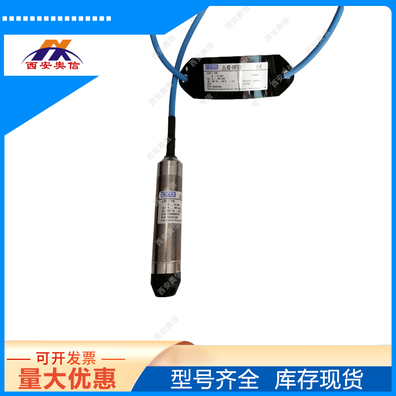 0-10m威卡LH-10投入式液位计 WIKA高精度液位变送器0.25% 电缆15m