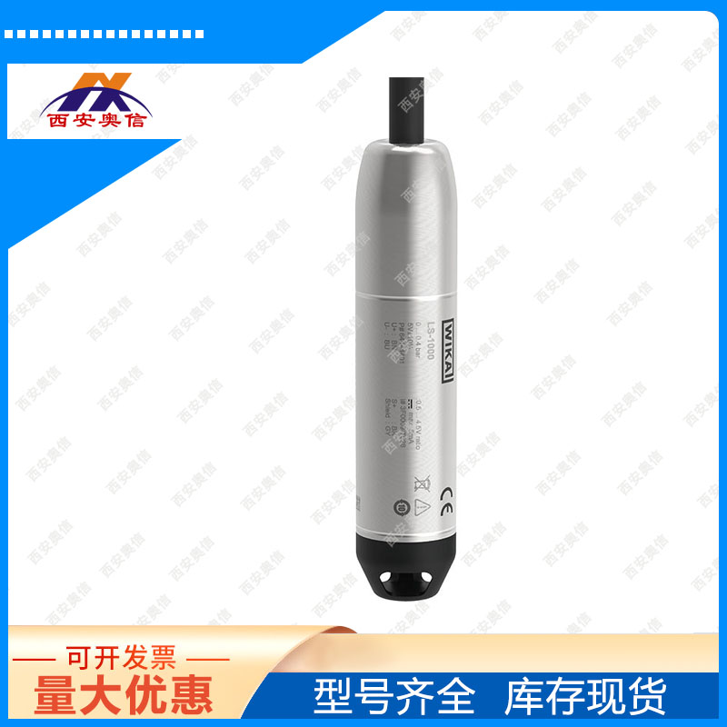 威卡LS-1000投入式液位计 10m液位变送器 尿素管或污水 0.5%